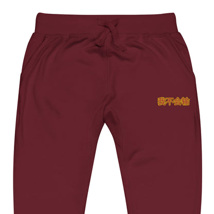 BigSmoke Soprano Clothing: BigSmoke Soprano Worldwide Collection: I Can Not Lose Joggers (China Edition)