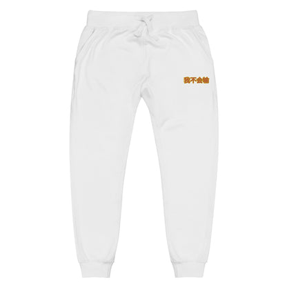 BigSmoke Soprano Clothing: BigSmoke Soprano Worldwide Collection: I Can Not Lose Joggers (China Edition)