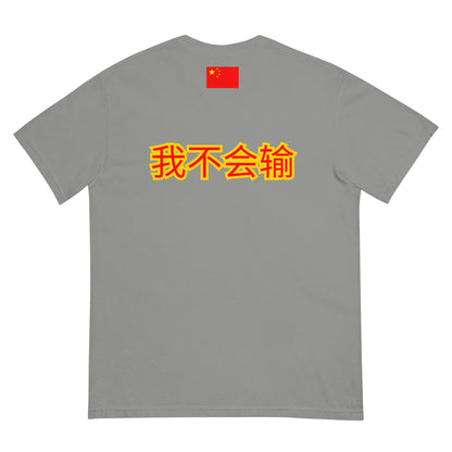 BigSmoke Soprano Clothing: BigSmoke Soprano Worldwide Collection: I Can Not Lose Tee (China Edition)