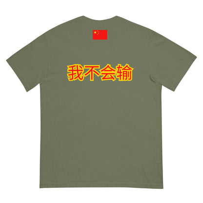 BigSmoke Soprano Clothing: BigSmoke Soprano Worldwide Collection: I Can Not Lose Tee (China Edition)