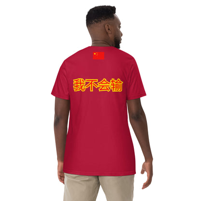 BigSmoke Soprano Clothing: BigSmoke Soprano Worldwide Collection: I Can Not Lose Tee (China Edition)