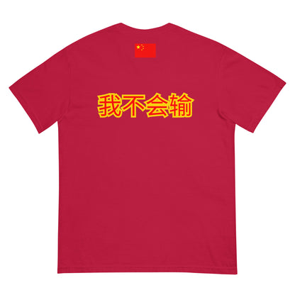 BigSmoke Soprano Clothing: BigSmoke Soprano Worldwide Collection: I Can Not Lose Tee (China Edition)