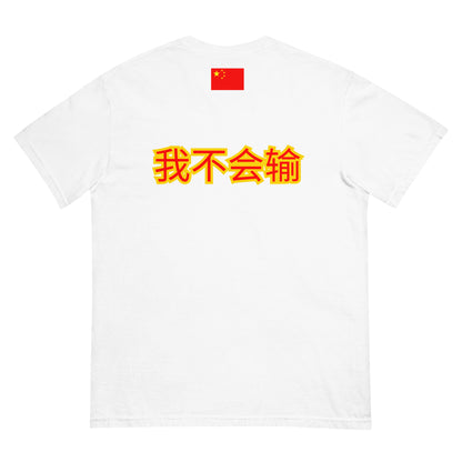 BigSmoke Soprano Clothing: BigSmoke Soprano Worldwide Collection: I Can Not Lose Tee (China Edition)