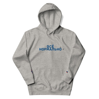 BigSmoke Soprano Clothing: BigSmoke Soprano Worldwide Collection: Всё нормально Unisex Hoodie (Russia Edition)