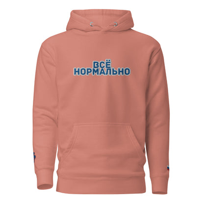 BigSmoke Soprano Clothing: BigSmoke Soprano Worldwide Collection: Всё нормально Unisex Hoodie (Russia Edition)