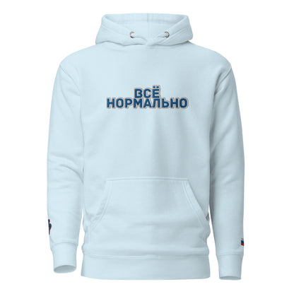 BigSmoke Soprano Clothing: BigSmoke Soprano Worldwide Collection: Всё нормально Unisex Hoodie (Russia Edition)