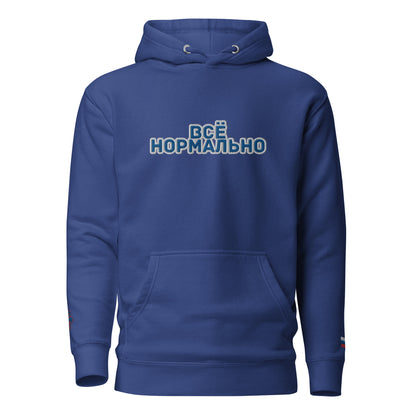 BigSmoke Soprano Clothing: BigSmoke Soprano Worldwide Collection: Всё нормально Unisex Hoodie (Russia Edition)