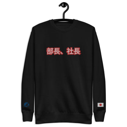 BigSmoke Soprano Clothing: BigSmoke Soprano Worldwide Collection: Paid the Cost Sweatshirt (Japan Edition)