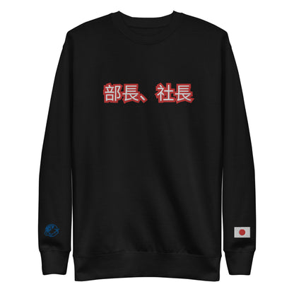BigSmoke Soprano Clothing: BigSmoke Soprano Worldwide Collection: Paid the Cost Sweatshirt (Japan Edition)