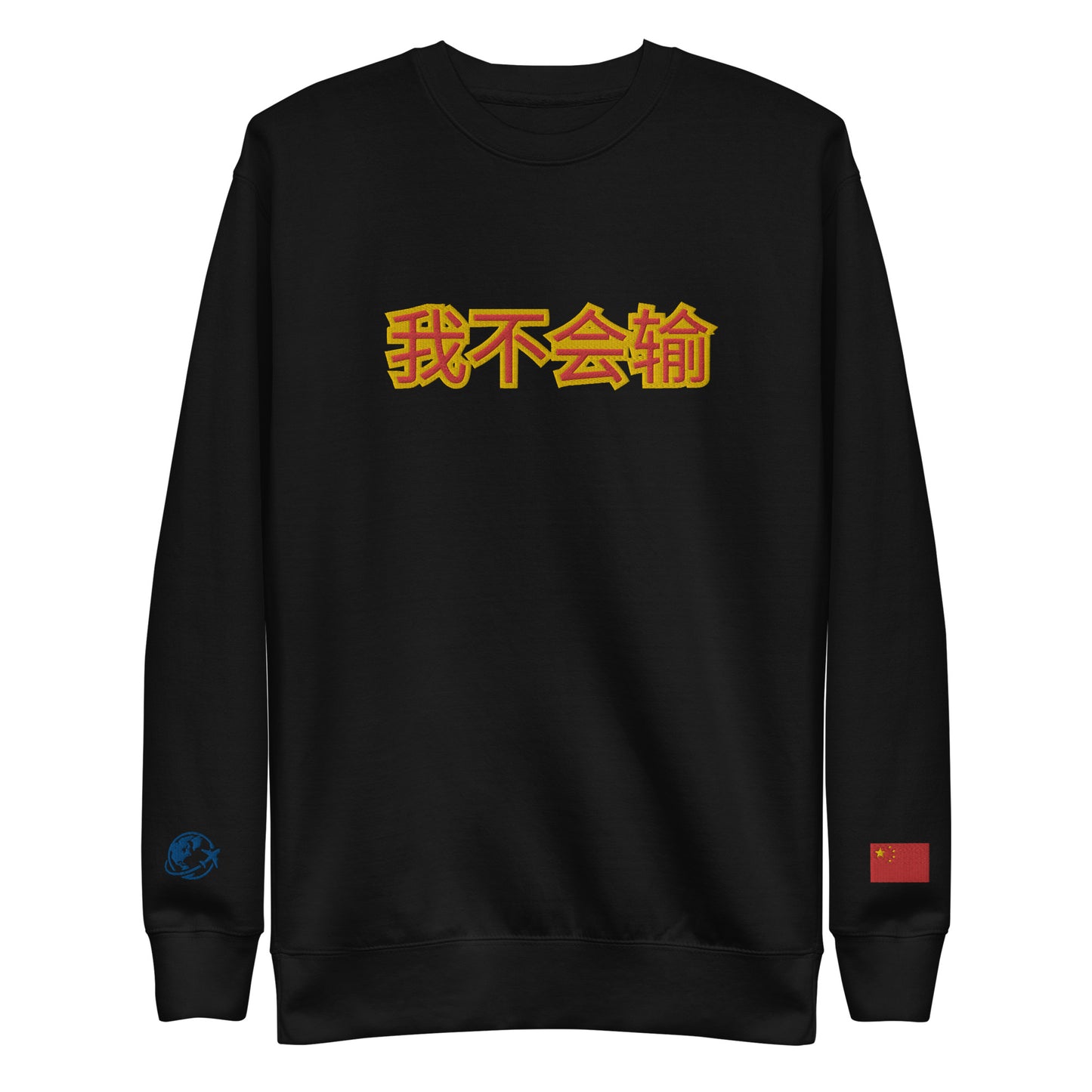 BigSmoke Soprano Clothing: BigSmoke Soprano Worldwide Collection: I Can Not Lose Sweatshirt (China Edition)