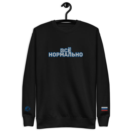 BigSmoke Soprano Clothing: BigSmoke Soprano Worldwide Collection: Всё нормально Sweatshirt (Russia Edition)