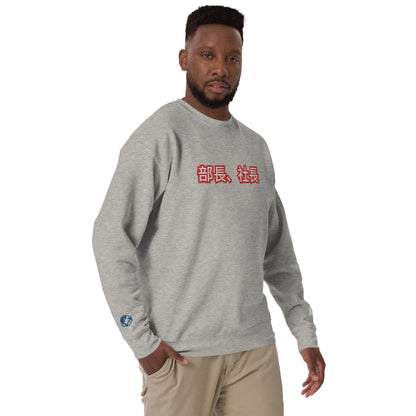 BigSmoke Soprano Clothing: BigSmoke Soprano Worldwide Collection: Paid the Cost Sweatshirt (Japan Edition)