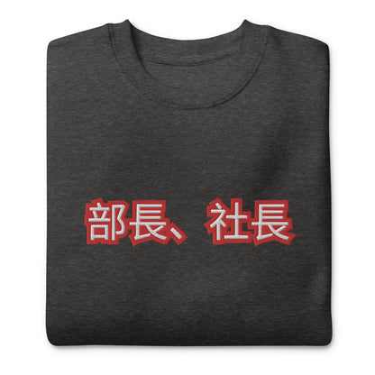 BigSmoke Soprano Clothing: BigSmoke Soprano Worldwide Collection: Paid the Cost Sweatshirt (Japan Edition)