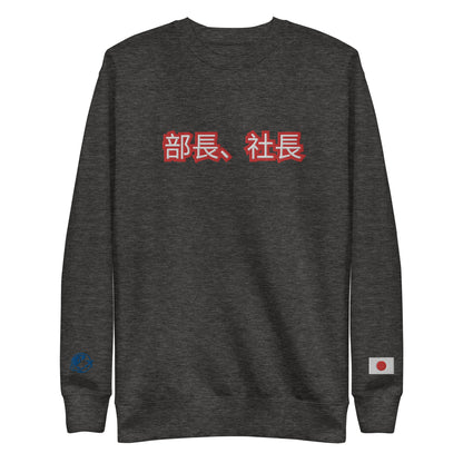 BigSmoke Soprano Clothing: BigSmoke Soprano Worldwide Collection: Paid the Cost Sweatshirt (Japan Edition)