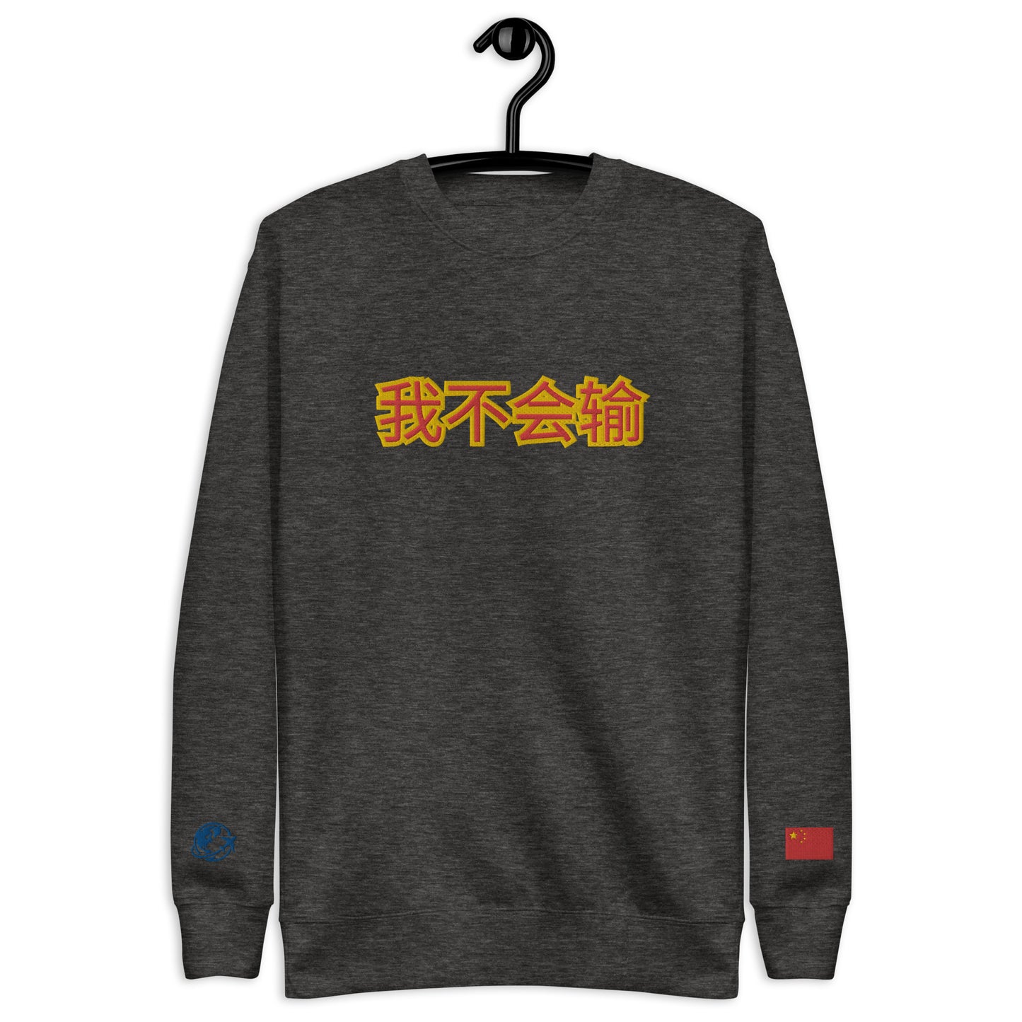 BigSmoke Soprano Clothing: BigSmoke Soprano Worldwide Collection: I Can Not Lose Sweatshirt (China Edition)