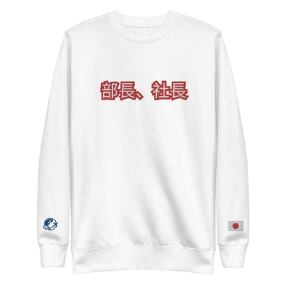 BigSmoke Soprano Clothing: BigSmoke Soprano Worldwide Collection: Paid the Cost Sweatshirt (Japan Edition)