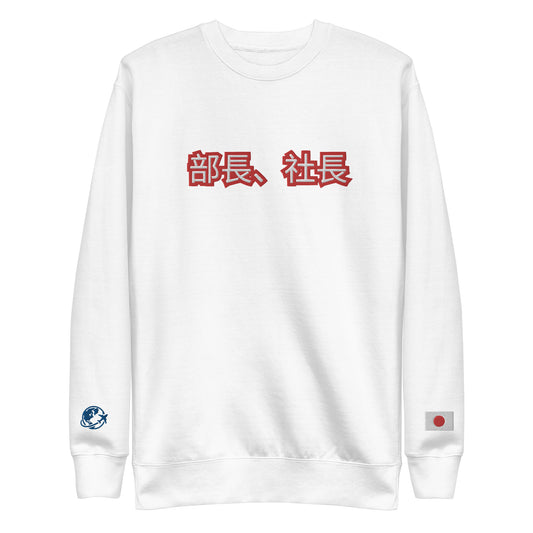 BigSmoke Soprano Clothing: BigSmoke Soprano Worldwide Collection: Paid the Cost Sweatshirt (Japan Edition)