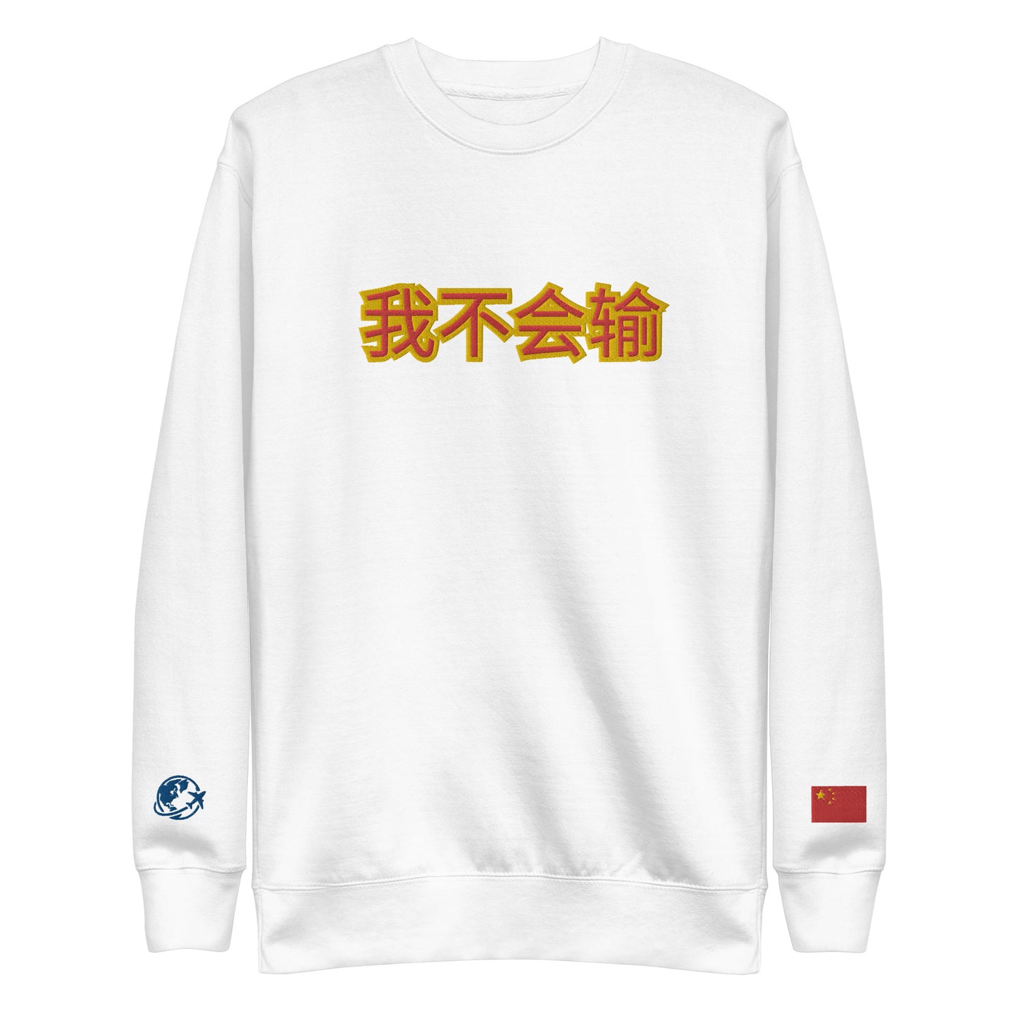 BigSmoke Soprano Clothing: BigSmoke Soprano Worldwide Collection: I Can Not Lose Sweatshirt (China Edition)